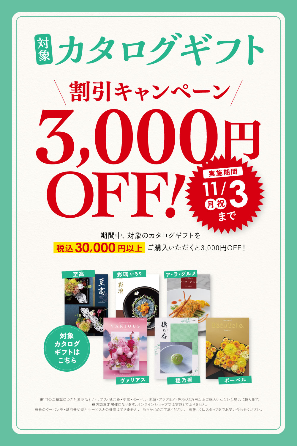 カテゴリー キャンペーン | 【公式】ギフトプラザ